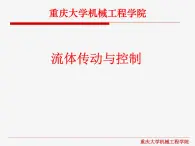 流体传动与控制课件第7章基本回路