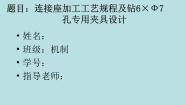 高中通用技术苏教版必修一工艺教学课件ppt