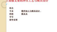 通用技术必修一第七章 模型或原型的制作工艺图文ppt课件