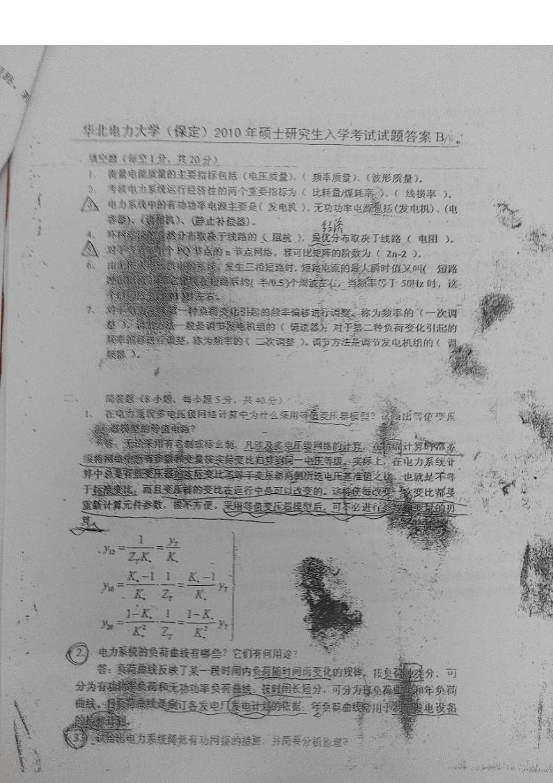 华北电力大学(保定)电力系统分析基础10年真题01