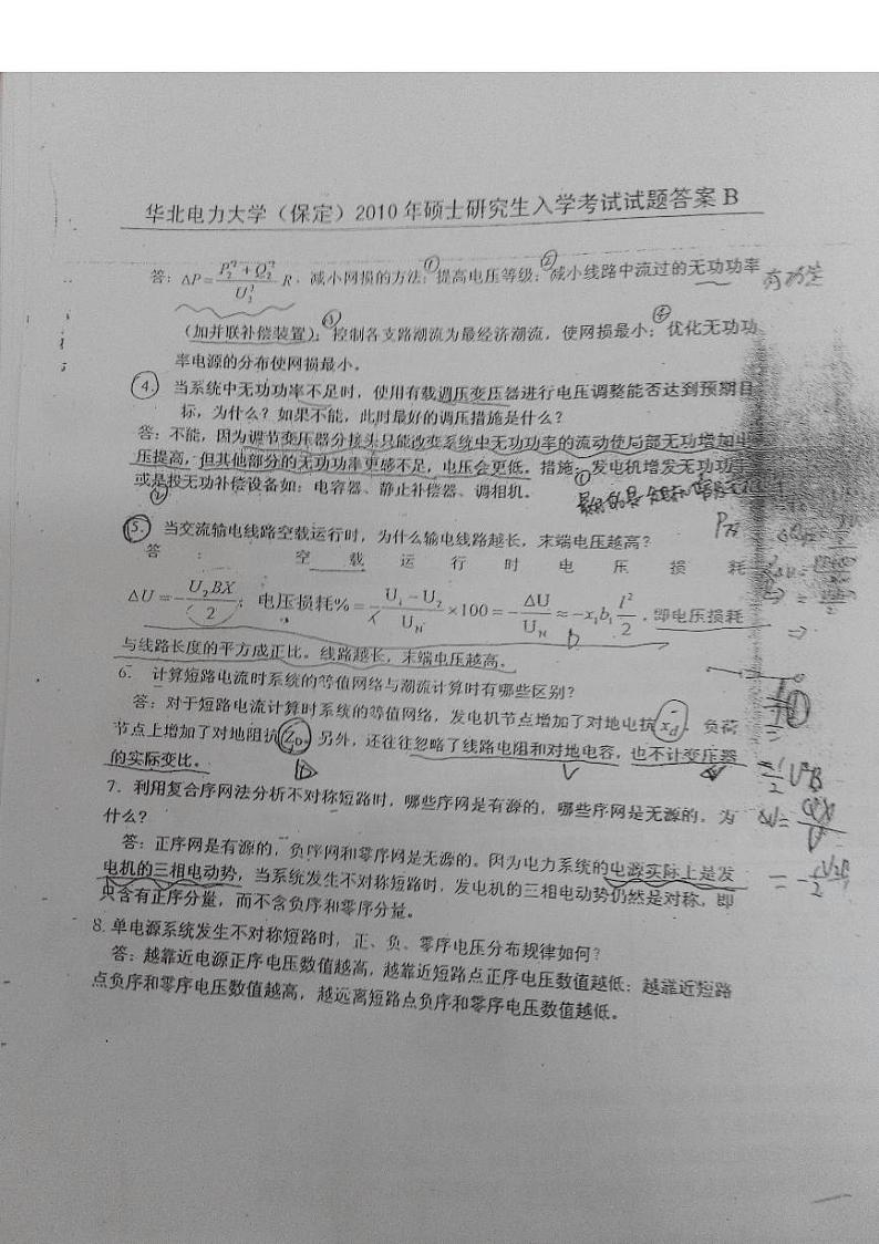 华北电力大学(保定)电力系统分析基础10年真题02