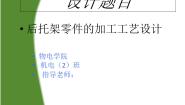 苏教版必修一工艺教课ppt课件