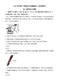 浙江省金华市卓越联盟2023-2024学年高二下学期5月阶段联考（期中）通用技术试题（Word版附解析）
