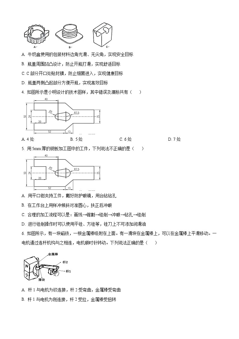 浙江省金华市卓越联盟2023-2024学年高二下学期5月阶段联考(期中)通用技术试题(Word版附解析)02