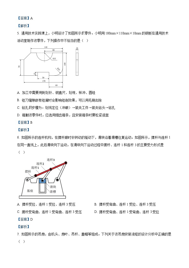 浙江省绍兴市柯桥区2021-2022学年高三下学期高考及选考科目5月适应性考试通用技术试题 Word版含解析第2页