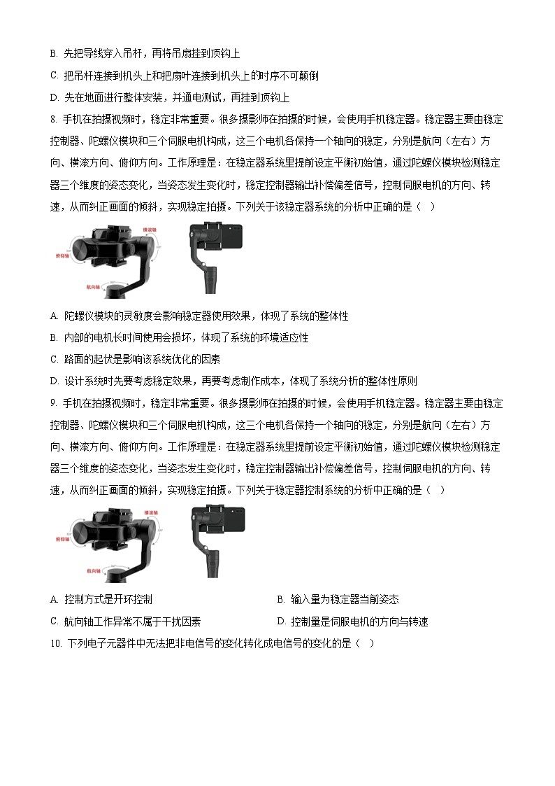 浙江省绍兴市柯桥区2021-2022学年高三下学期高考及选考科目5月适应性考试通用技术试题 Word版无答案第3页