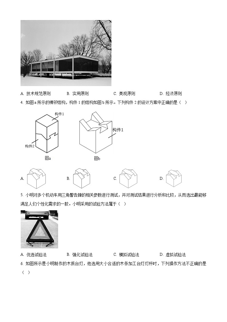 浙江省杭嘉湖金四县区2021-2022学年高二下学期6月学考模拟联考通用技术试卷(Word版附解析)02