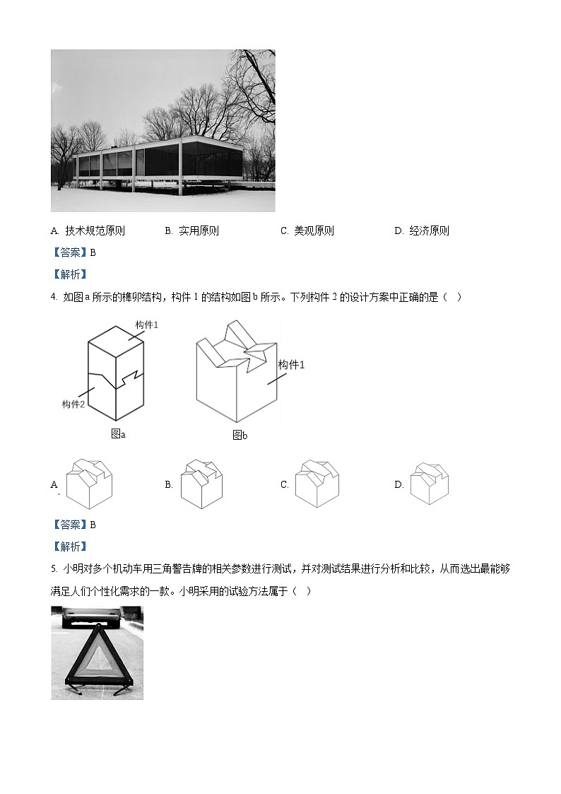 浙江省杭嘉湖金四县区2021-2022学年高二下学期6月学考模拟联考通用技术试卷(Word版附解析)02