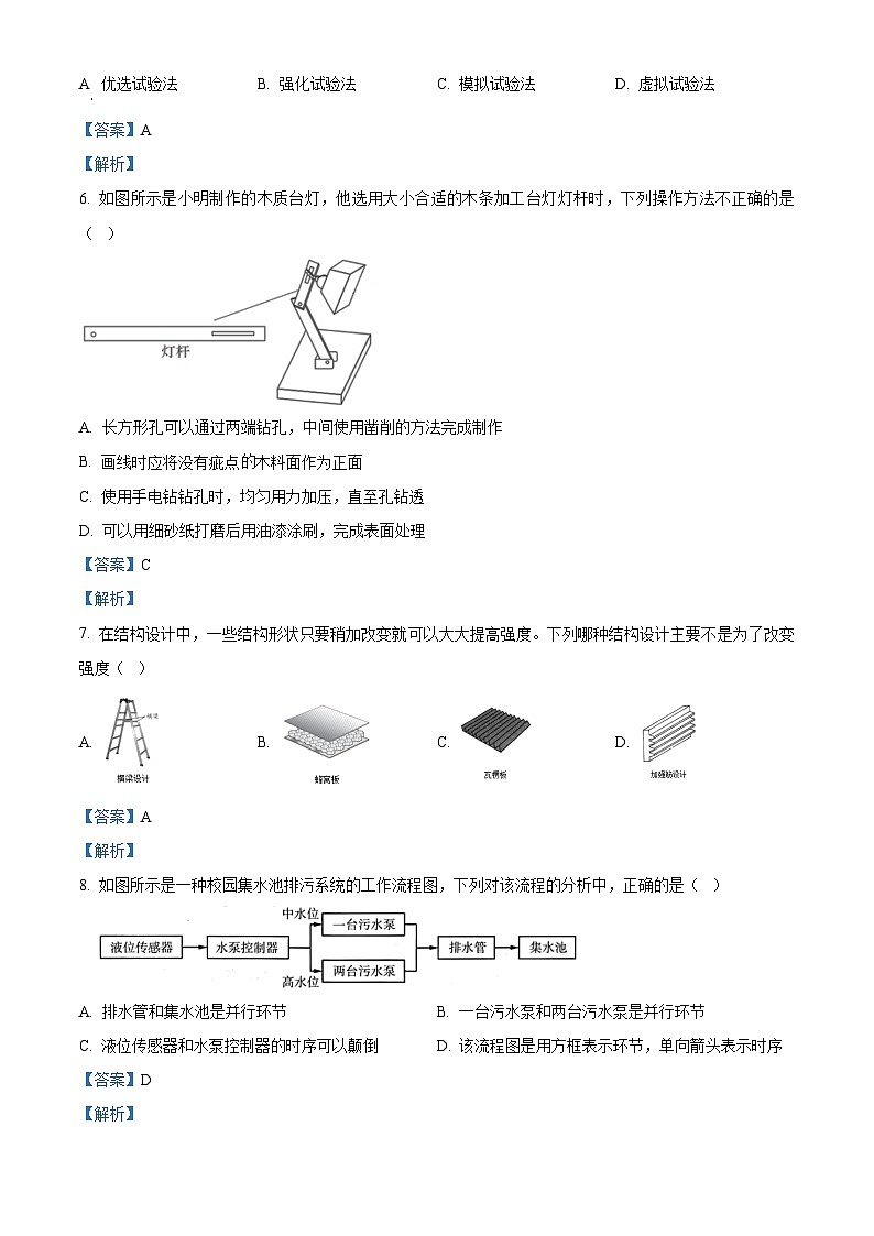 浙江省杭嘉湖金四县区2021-2022学年高二下学期6月学考模拟联考通用技术试卷(Word版附解析)03