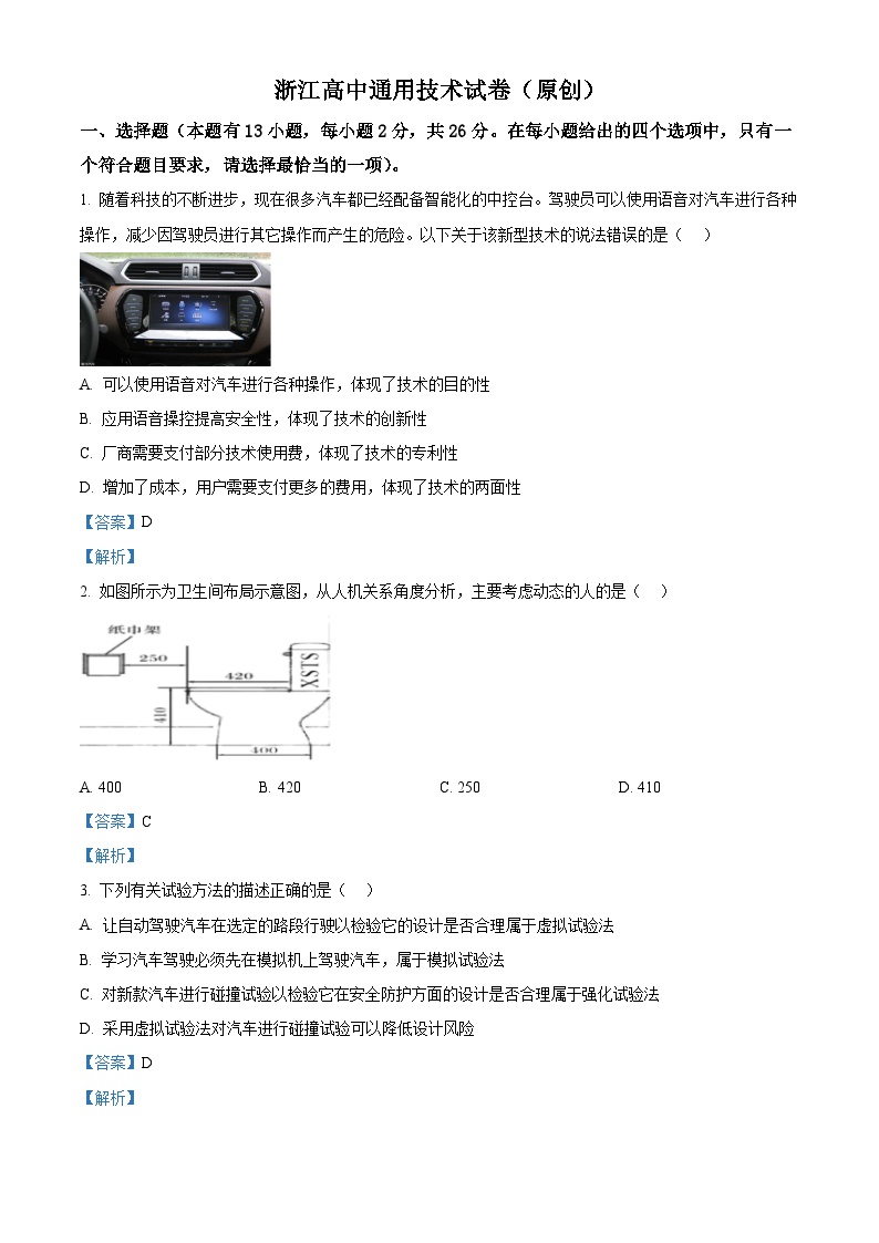 浙江省2022届选考通用技术模拟一试卷（Word版附解析）