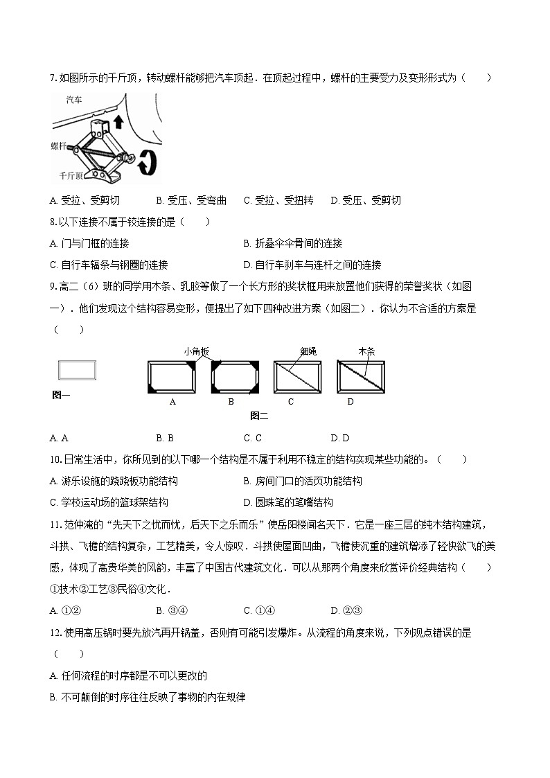 2023-2024学年苏教版(2019)必修2高二(上)期末通用技术试卷(含答案)第2页