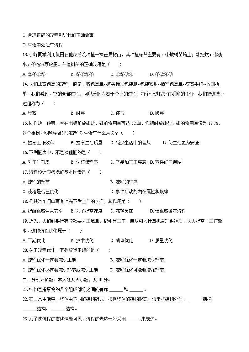 2023-2024学年苏教版(2019)必修2高二(上)期末通用技术试卷(含答案)第3页