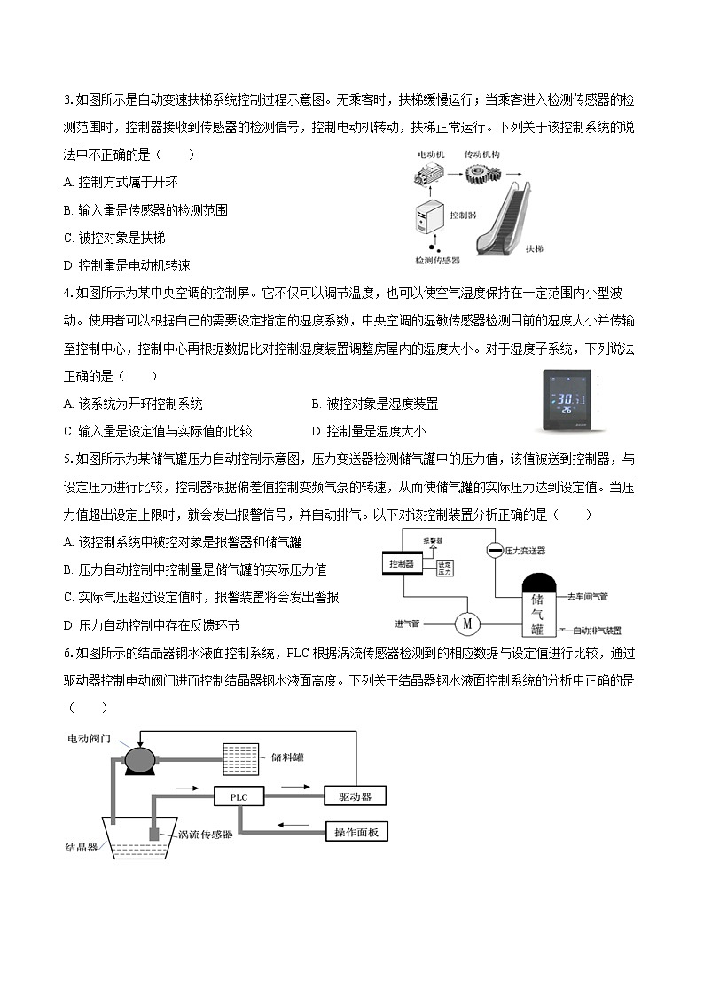 2023-2024学年苏教版(2019)必修1高一(上)期末通用技术试卷(含答案)02