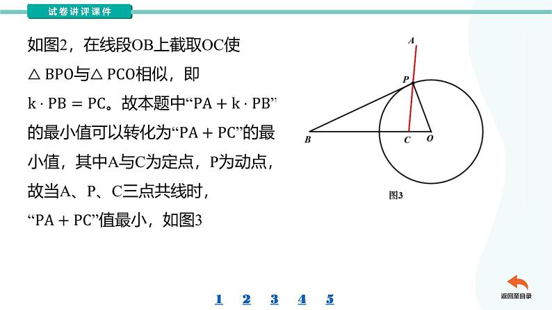 专题18几何最值模型之阿氏圆模型(课件)第7页
