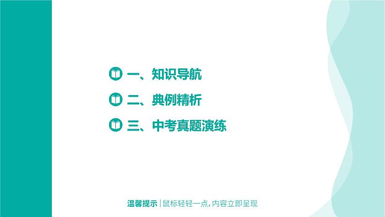 专题22胡不归模型(课件)第2页