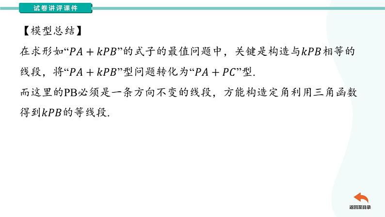 专题22胡不归模型(课件)第8页
