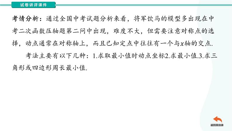 专题23将军饮马模型(课件)第4页