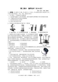 浙江省余姚中学2024-2025学年高一下学期3月月考通用技术试题（PDF版附答案）