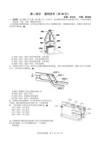 浙江省余姚中学2024-2025学年高二下学期3月月考通用技术（选考）试题（PDF版附答案）