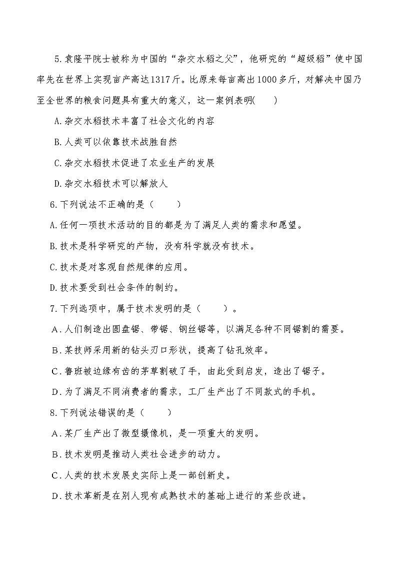 普通高中通用技術(shù)技術(shù)與設(shè)計(jì)2必修第一單元測(cè)試題含答案第2頁(yè)