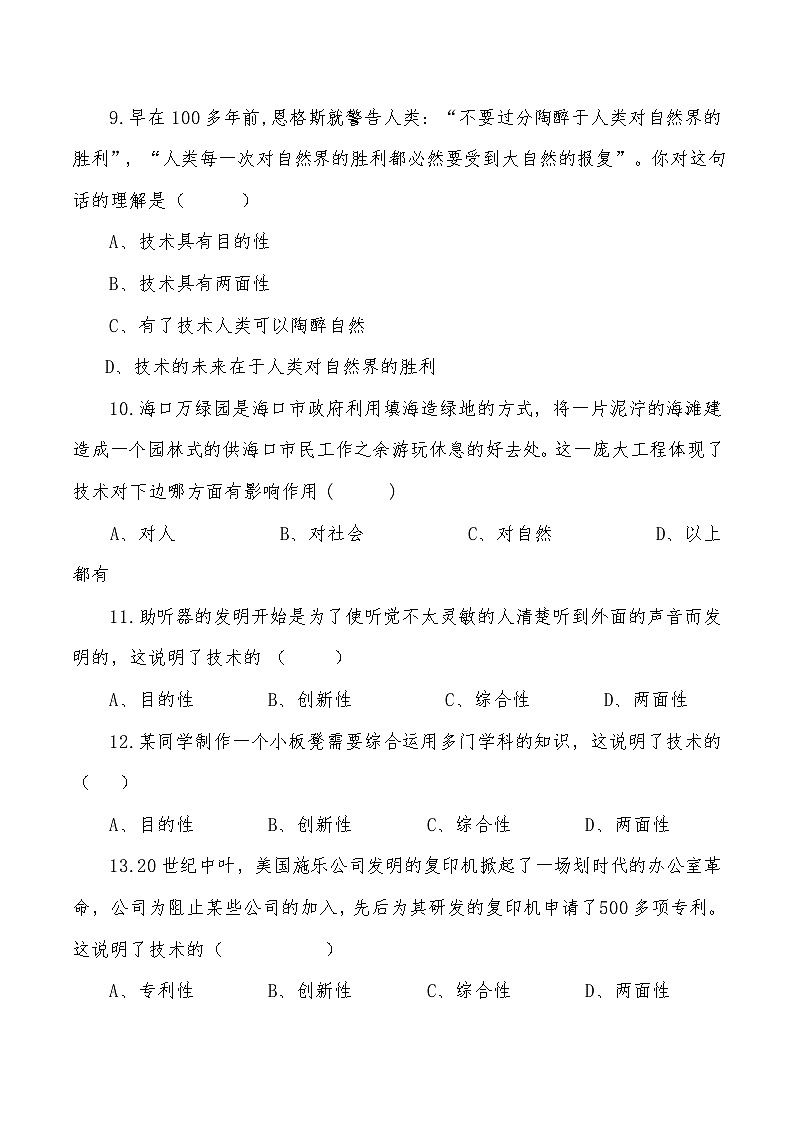 普通高中通用技術(shù)技術(shù)與設(shè)計(jì)2必修第一單元測(cè)試題含答案第3頁(yè)
