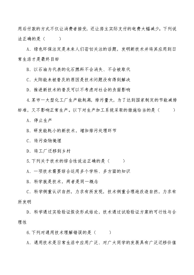 普通高中通用技術(shù)技術(shù)與設(shè)計(jì)2必修第一章 練習(xí)題含答案第2頁(yè)