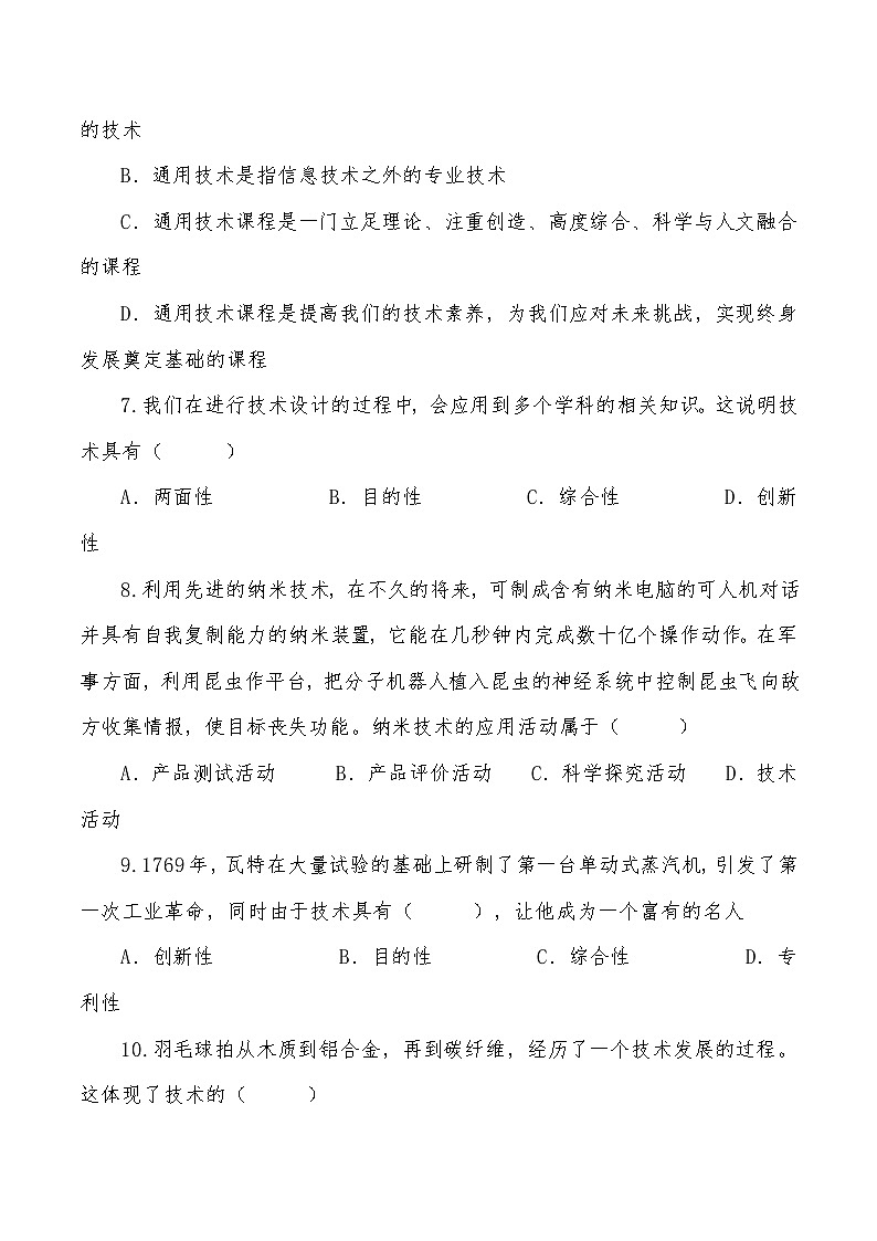 普通高中通用技術(shù)技術(shù)與設(shè)計(jì)2必修第一章 練習(xí)題含答案第3頁(yè)