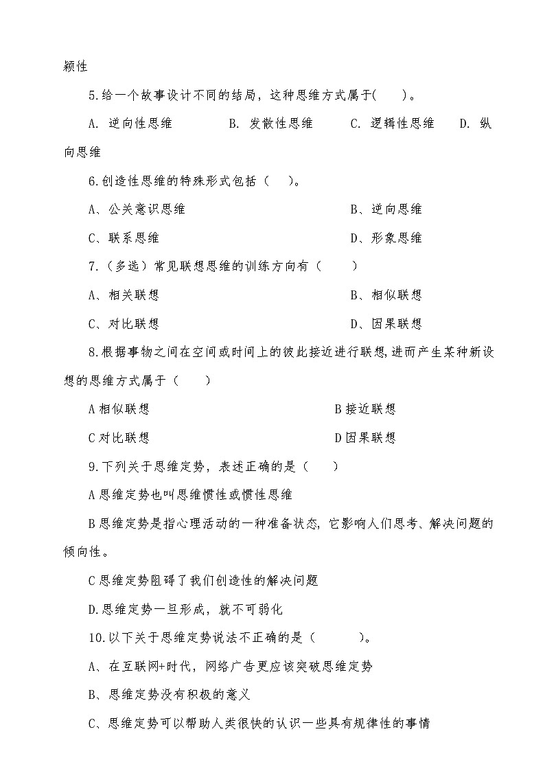 普通高中通用技術(shù)技術(shù)與設(shè)計(jì)2必修第二章技術(shù)設(shè)計(jì)的練習(xí)題含答案第2頁
