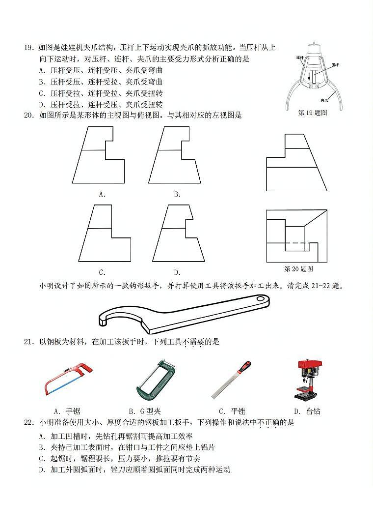 浙江省A9协作体2024-2025学年高二下学期4月期中联考通用技术试题(PDF版附答案)第2页