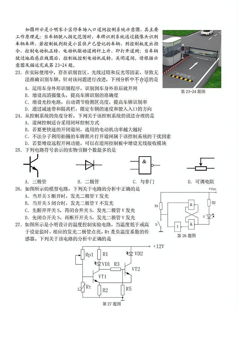 浙江省A9协作体2024-2025学年高二下学期4月期中联考通用技术试题(PDF版附答案)第3页