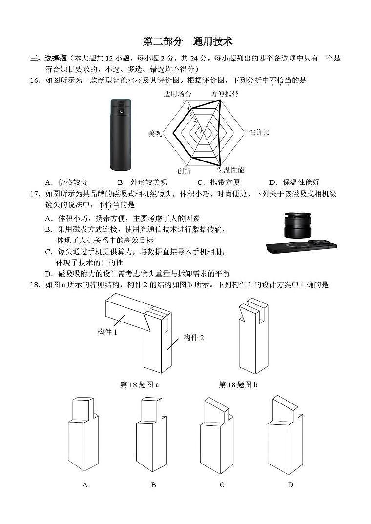 浙江省丽水市发展共同体2024-2025学年高二下学期4月期中联考通用技术试题(PDF版附答案)第1页