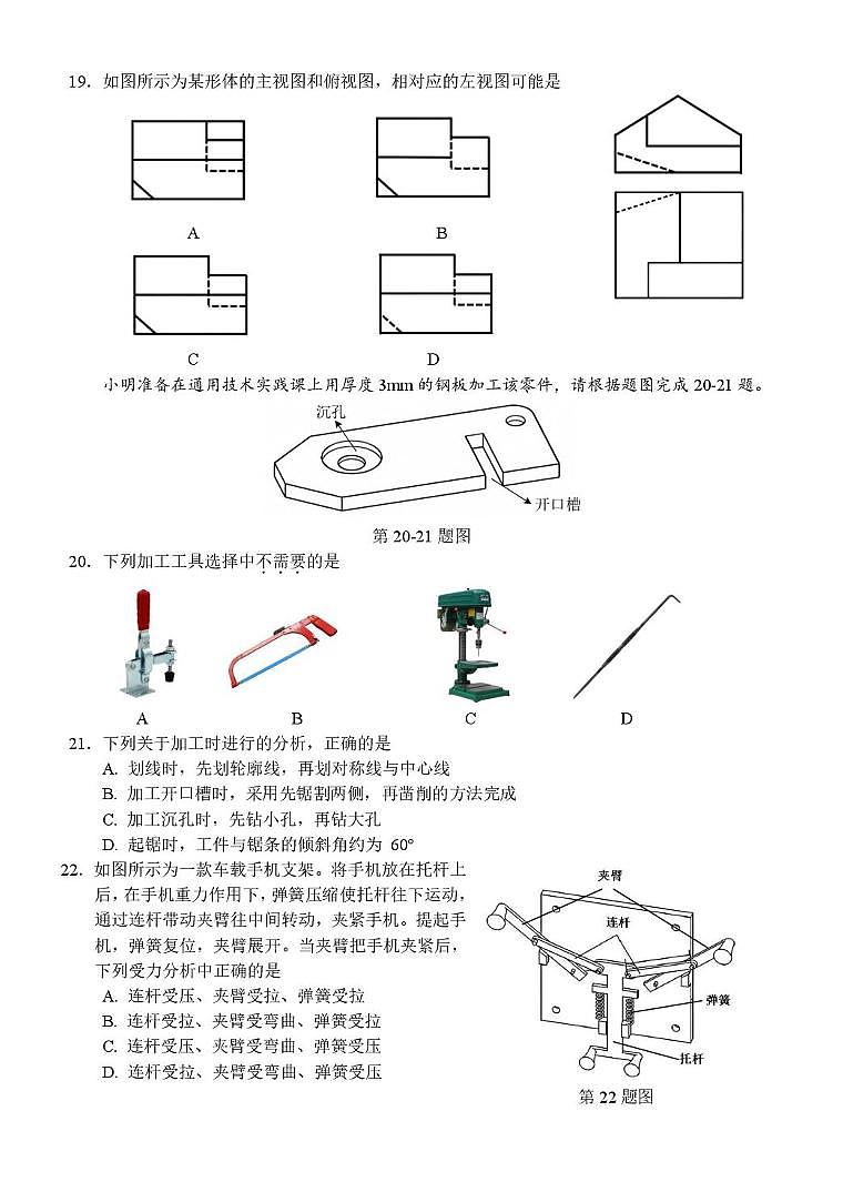 浙江省丽水市发展共同体2024-2025学年高二下学期4月期中联考通用技术试题(PDF版附答案)第2页