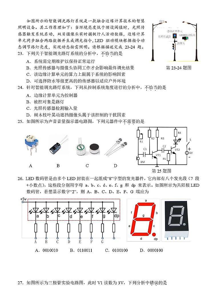 浙江省丽水市发展共同体2024-2025学年高二下学期4月期中联考通用技术试题(PDF版附答案)第3页