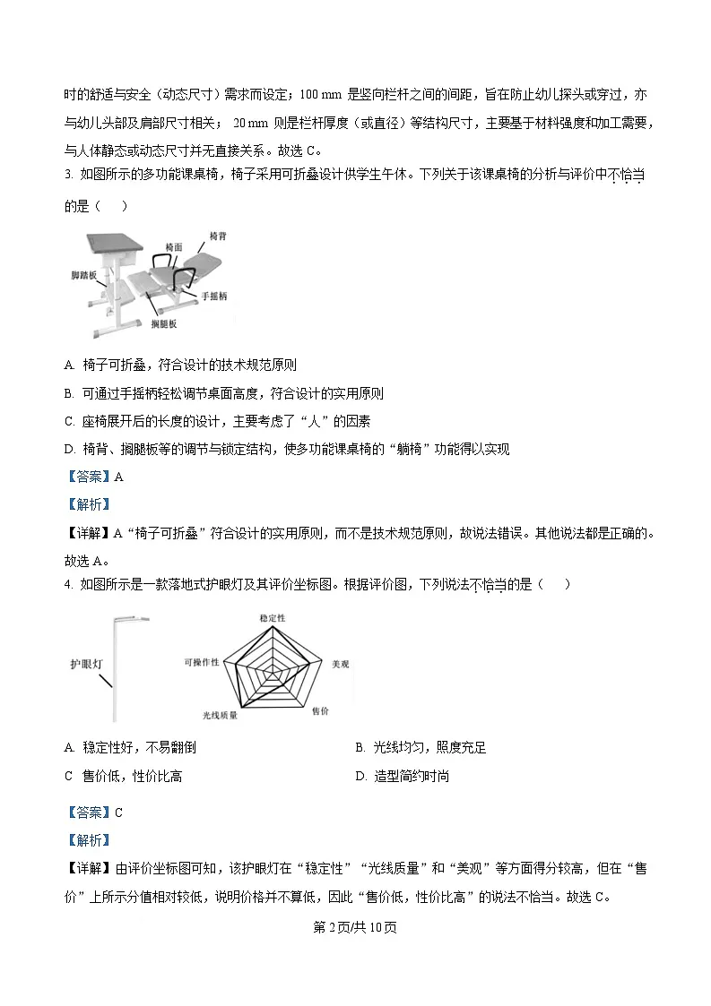 浙江省嘉兴市八校联盟2024-2025学年高二下学期期中联考技术试题-高中通用技术 Word版含解析第2页