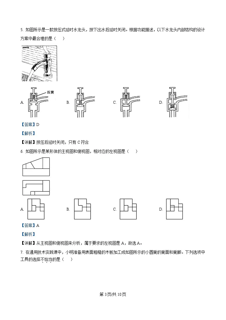 浙江省嘉兴市八校联盟2024-2025学年高二下学期期中联考技术试题-高中通用技术 Word版含解析第3页