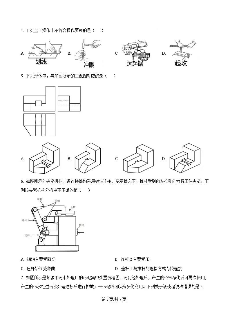 浙江省金砖高中联盟2024-2025学年高二下学期期中考试技术试题-高中通用技术(原卷版)第2页