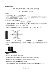 浙江省丽水发展共同体联盟2024-2025学年高二下学期4月期中联考通用技术试卷（Word版附解析）