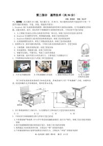 浙江省余姚中学2024-2025学年高一下学期期中考试通用技术试卷（PDF版附答案）