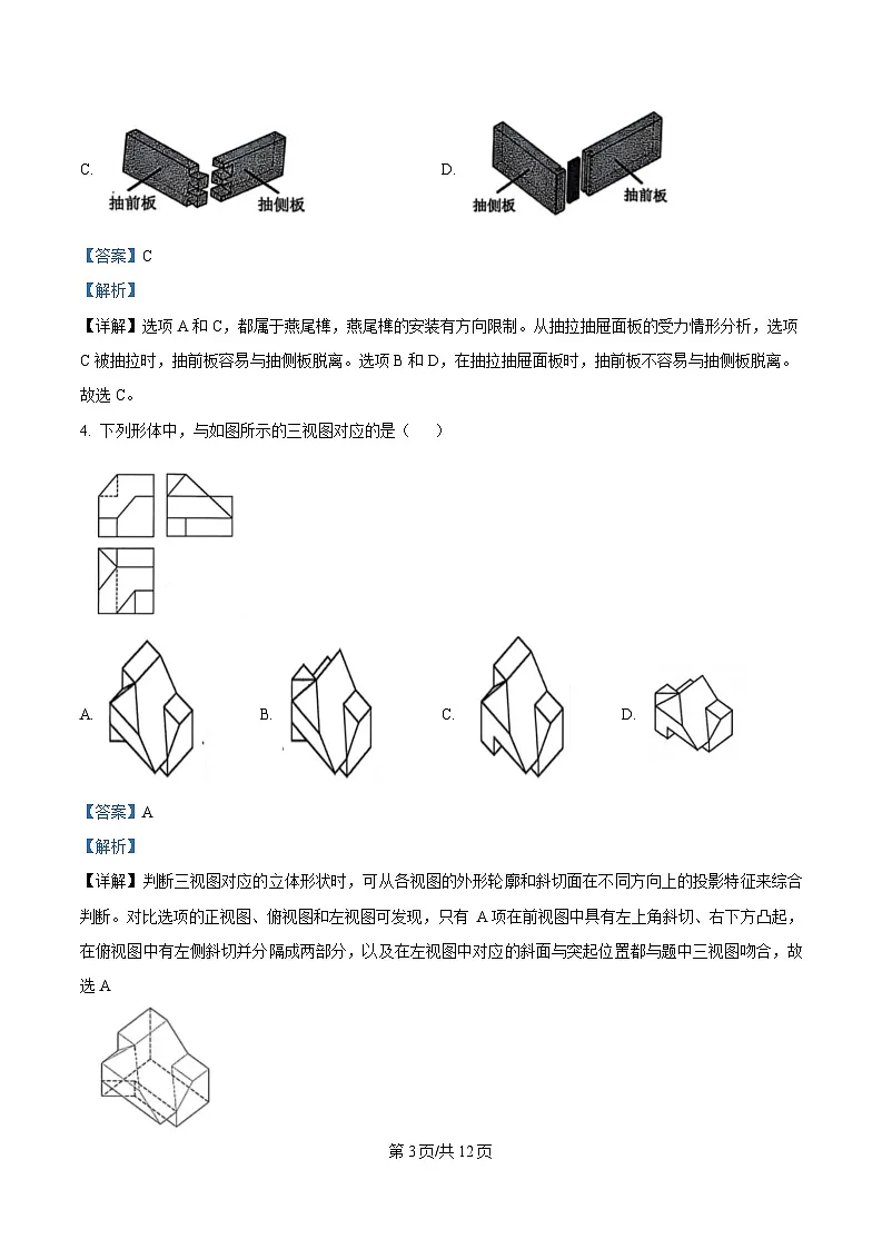 2025届浙江省稽阳联谊校高三下学期联考(二模)技术试题-高中通用技术 Word版含解析第3页