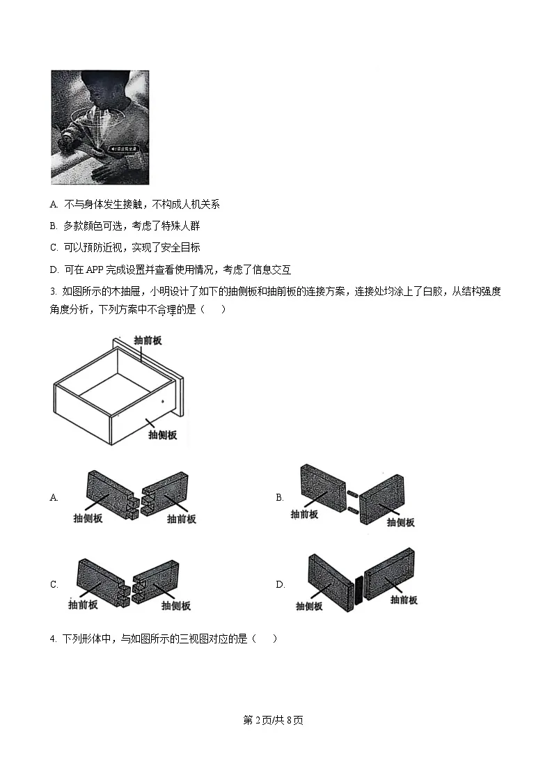 2025届浙江省稽阳联谊校高三下学期联考(二模)技术试题-高中通用技术(原卷版)第2页