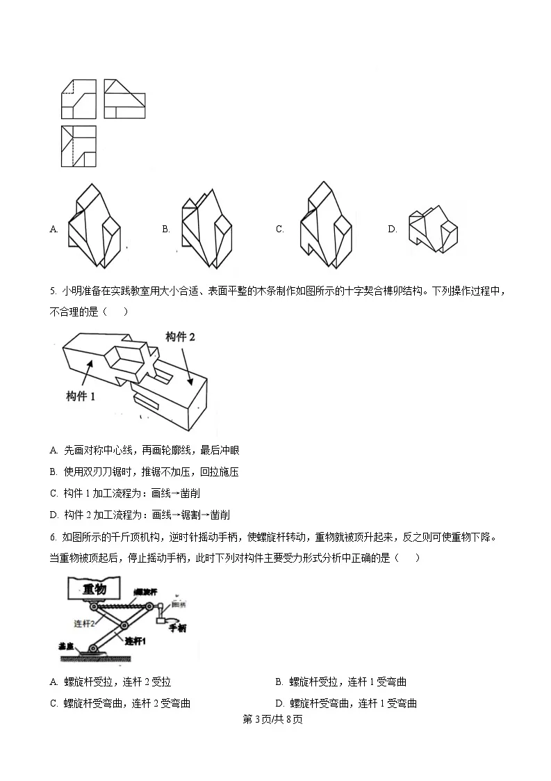 2025届浙江省稽阳联谊校高三下学期联考(二模)技术试题-高中通用技术(原卷版)第3页