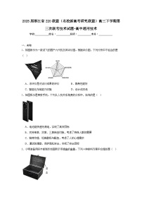 2025届浙江省Z20联盟(名校新高考研究联盟)高三下学期第三次联考技术试题-高中通用技术(无答案)