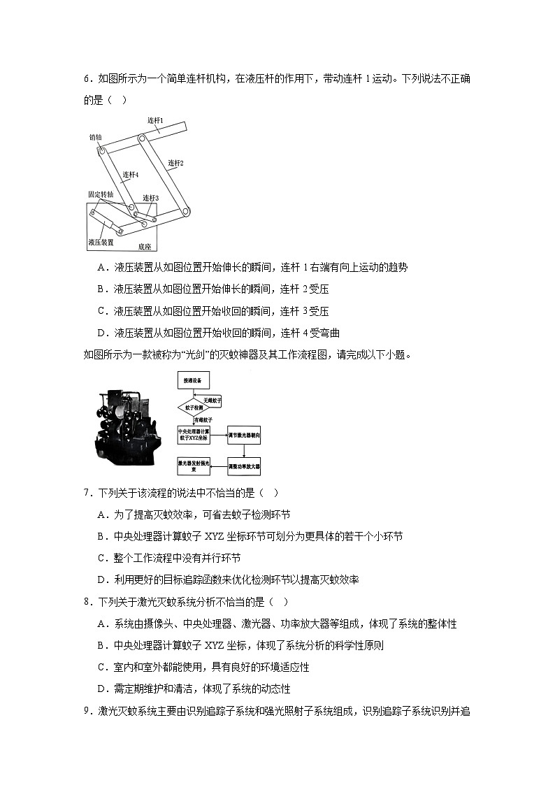 2025届浙江省Z20联盟(名校新高考研究联盟)高三下学期第三次联考技术试题-高中通用技术(无答案)第3页
