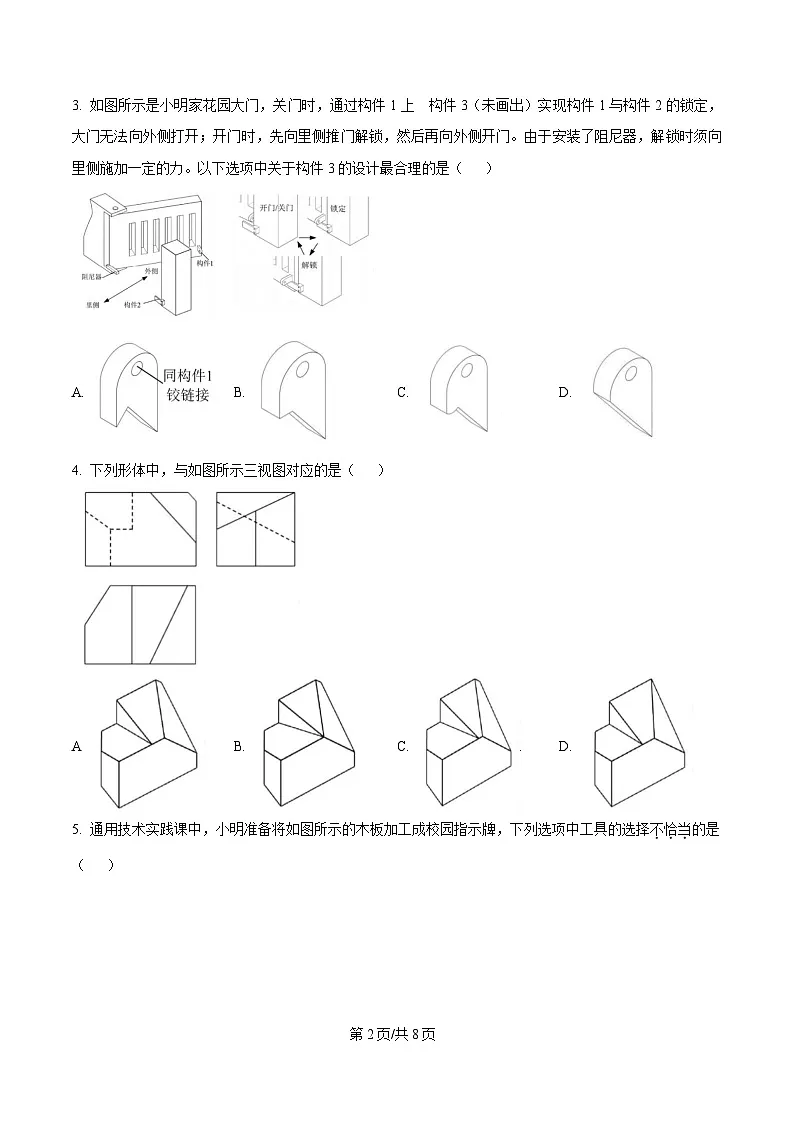 2025届浙江省县域教研联盟高三下学期二模技术试题-高中通用技术(原卷版)第2页