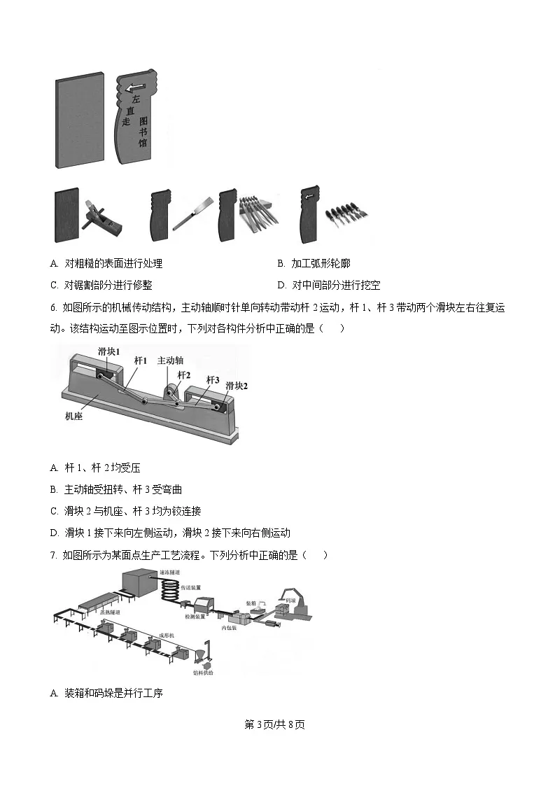 2025届浙江省县域教研联盟高三下学期二模技术试题-高中通用技术(原卷版)第3页