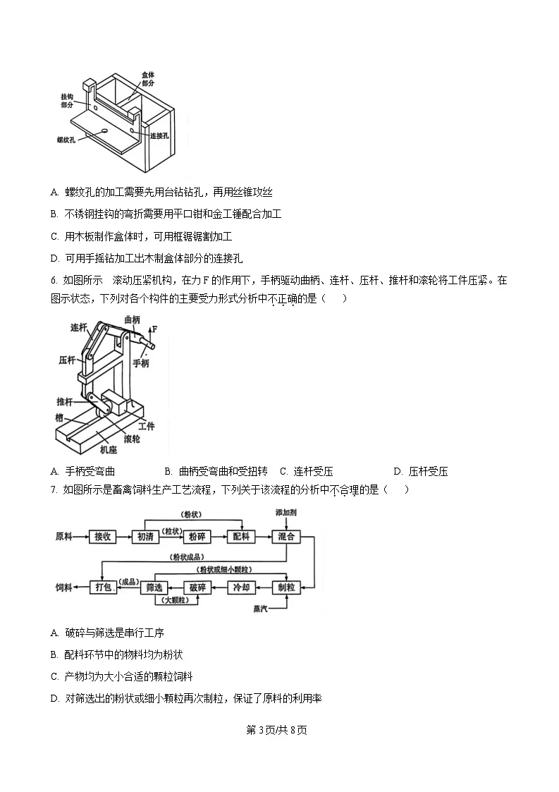 浙江省9 1联盟2024-2025学年高二下学期4月期中考试技术试题-高中通用技术(原卷版)第3页