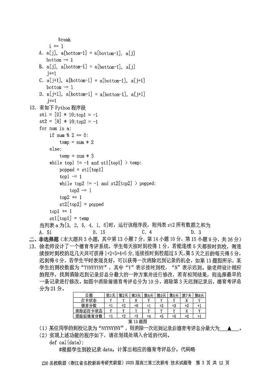 浙江Z20名校联盟2025届高三第三次联考-技术试卷第3页