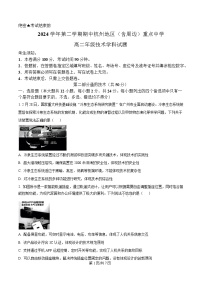浙江省杭州地区（含周边）重点中学2024-2025学年高二下学期期中考试通用技术试卷（Word版附解析）