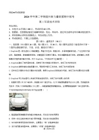 浙江省新力量联盟2024-2025学年高二下学期期中考试通用技术试卷（Word版附解析）
