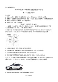 浙江省浙南名校联盟2024-2025学年高一下学期期中考试通用技术试卷（Word版附解析）